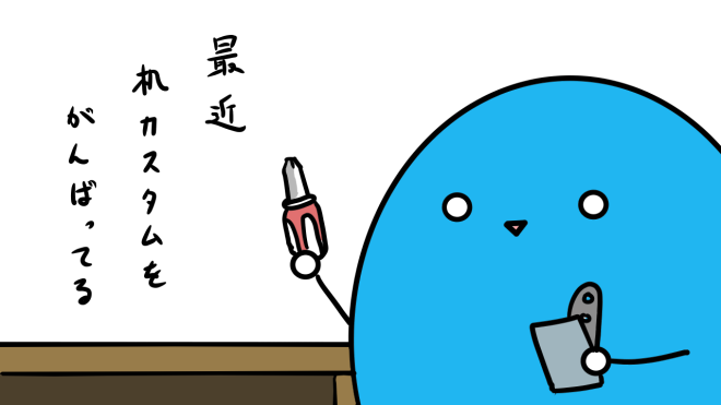 活動はどうした
