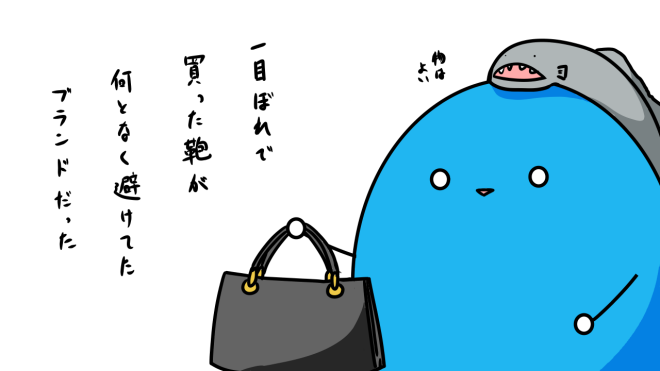 ブランド