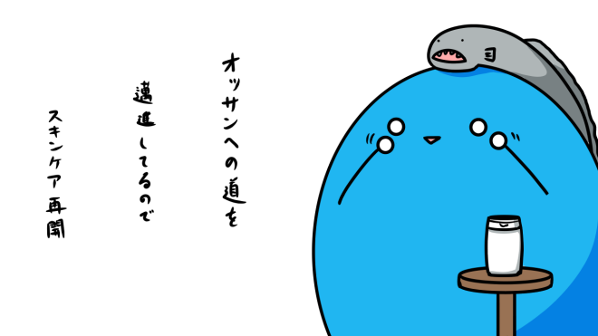 スキンケア