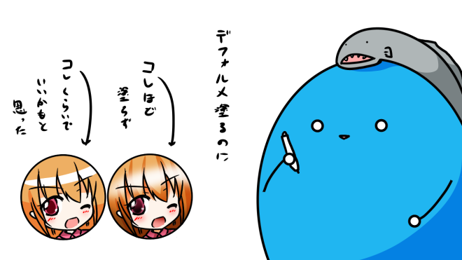 塗り