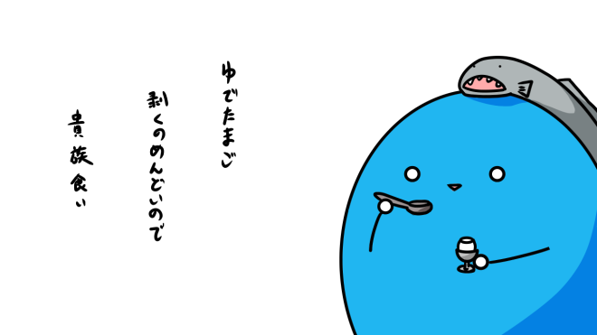 貴族食い