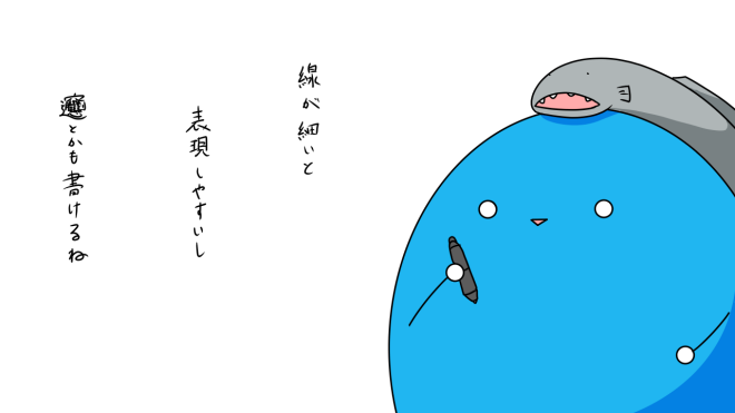 線細試作
