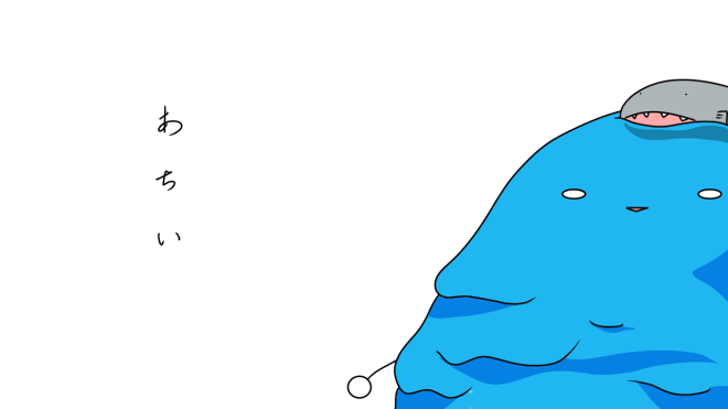 溶ける