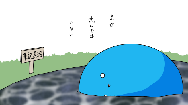 沼