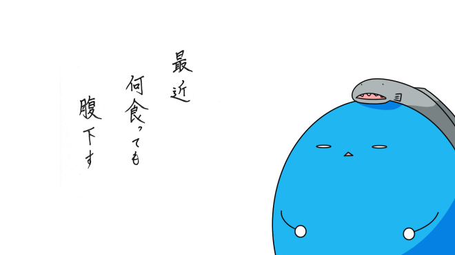 腹具合