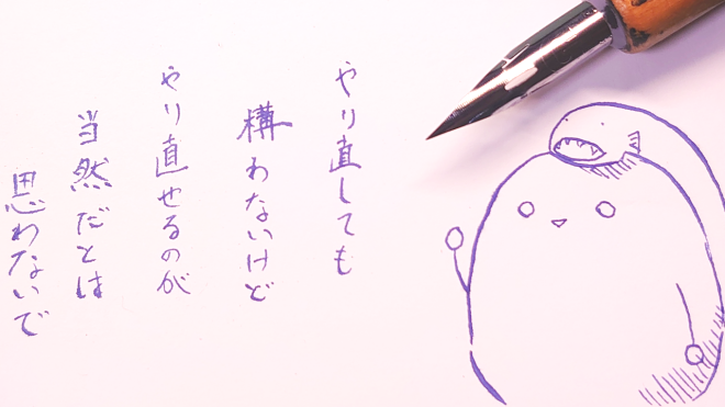 やり直し