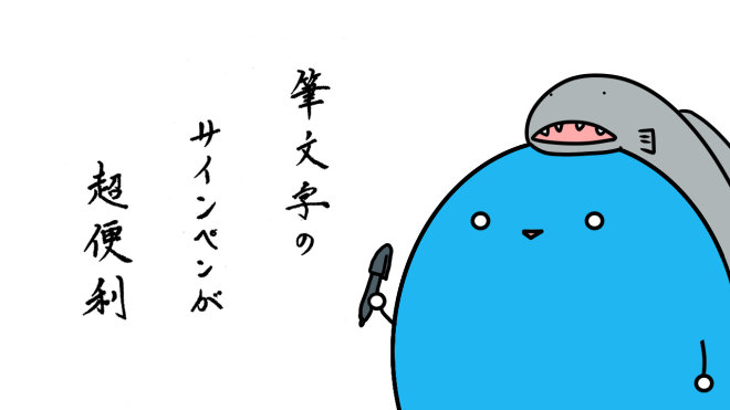 ペン