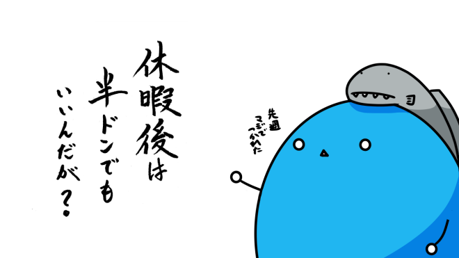 休暇