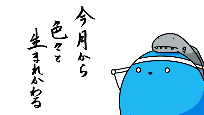 決意
