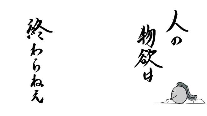 物欲