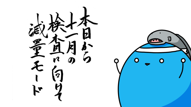 減量