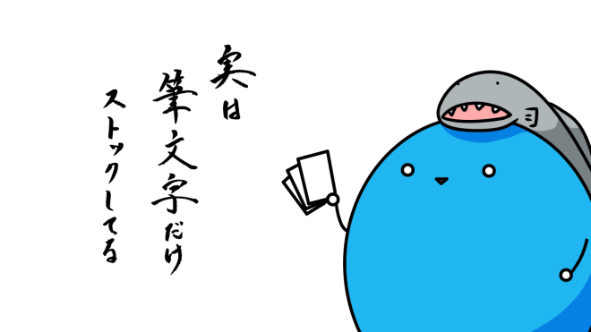 裏話