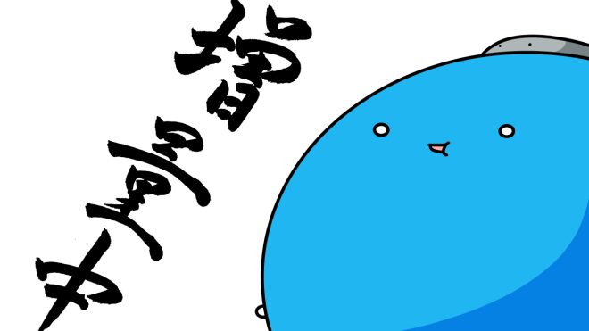 増量
