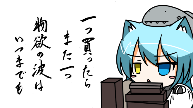 物欲