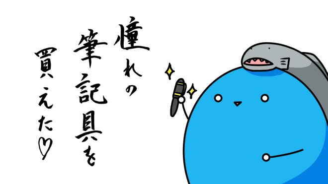 憧れ