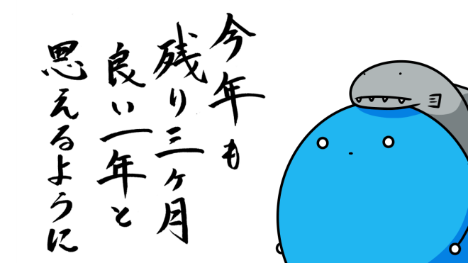 あとすこし