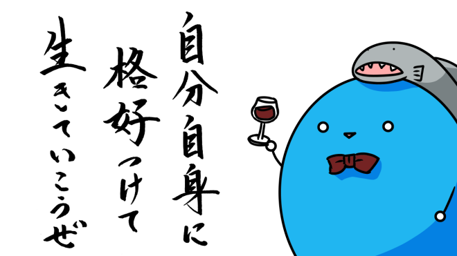 かっこつけ