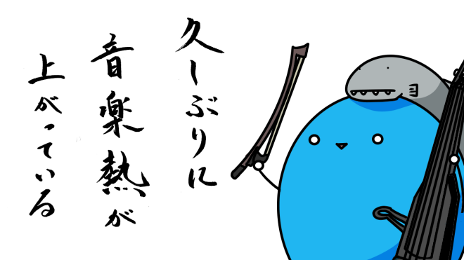 音楽熱