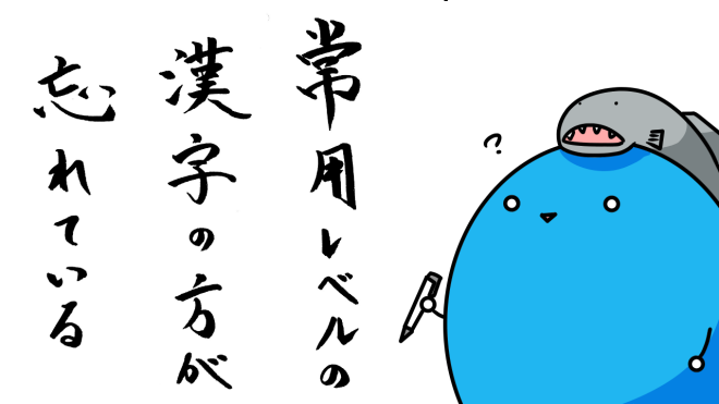 漢字