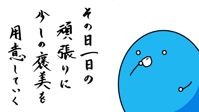 ごほうび