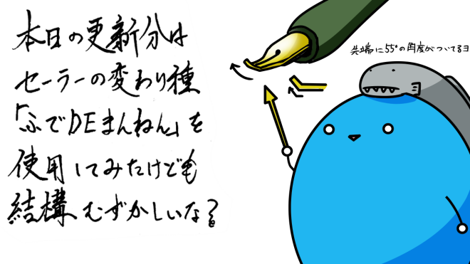 ふでDEまんねん