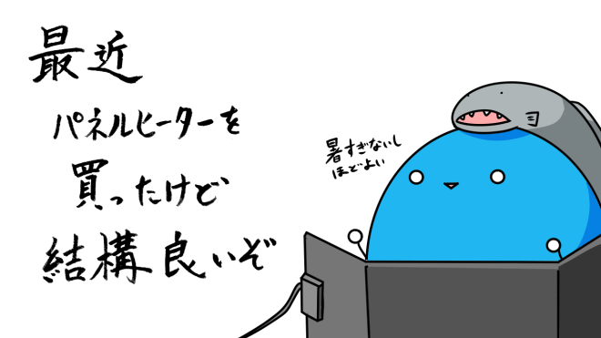 パネルヒーター