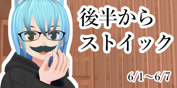 ストイック