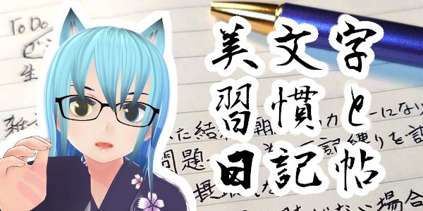 美文字習慣