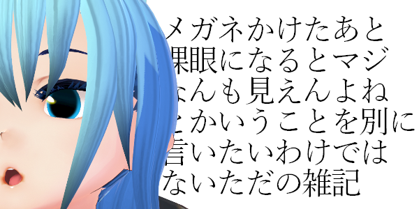 メガネ